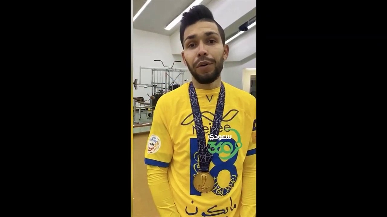 لقطات حصرية لاحتفالات وأهم تصريحات نجوم النصر بعد كأس السوبر