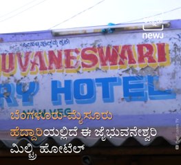 All About Karnataka Famous Jai Bhuvaneshwari Military Hotel