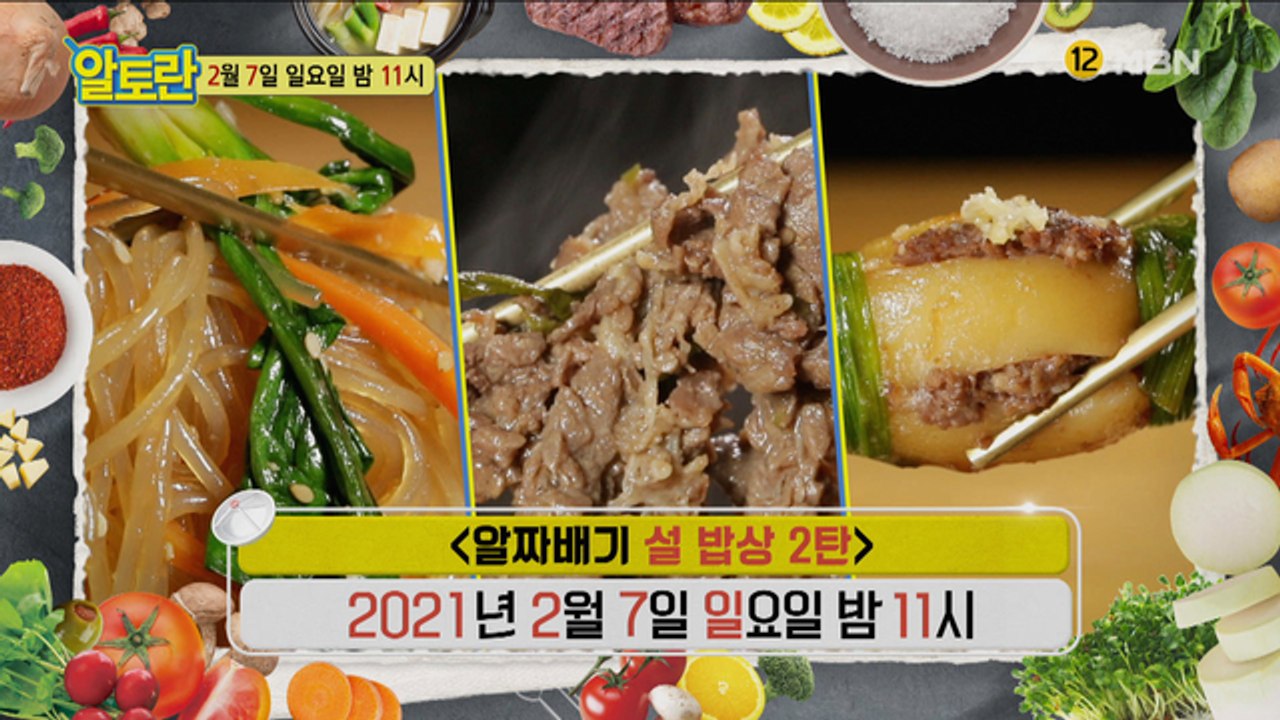 [알짜배기 설 밥상 2탄]