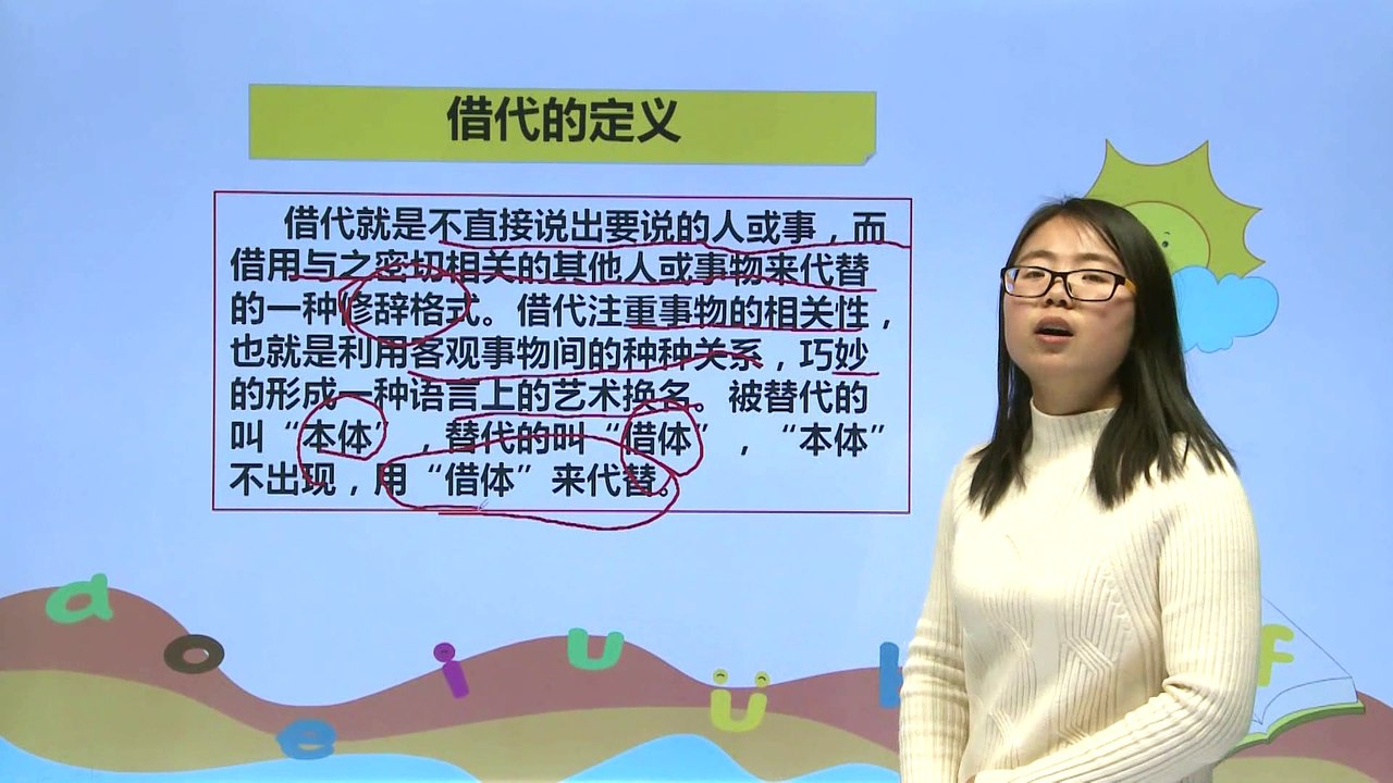 273借代修辞手法的学习|小学语文|五年级下─影片 Dailymotion