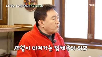 ※임채무의 동안 비결※ ‘이것’ 10초면 칼로리 소모 끝!