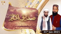 Siddiqu e Akbar R.A  | Host : Qari Younas Qadri | 31st January 2021 | ARY Qtv