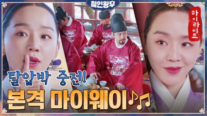 16화#하이라이트#가문 버리고 마이웨이 택한 신혜선! 적폐청산 어서오고~