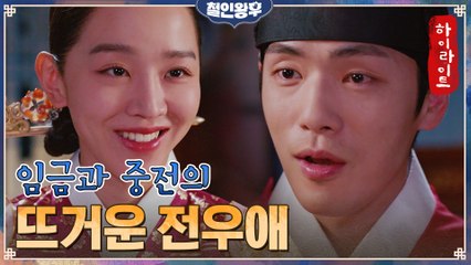 16화#하이라이트#한 배 탄 신혜선X김정현, 부부의 정을 뛰어넘는 동맹의리★