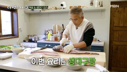 임지호의 특급 레시피☆ 생대구탕 & 굴젓 무침