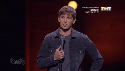 Stand Up - 8 сезон / 12 выпуск