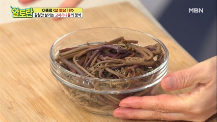 [고사리나물] 묵은내, 이물질 완벽 제거! 고사리 손질법