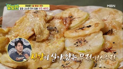 올 설날 인기 최고! [무전/배추전] 부치는 꿀팁 방출♥