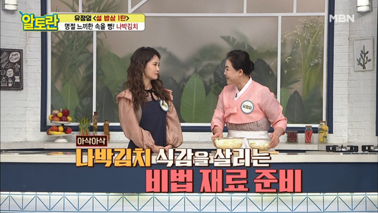 [나박김치] 아삭아삭 식감 살릴 비법 재료는 바로 OO!