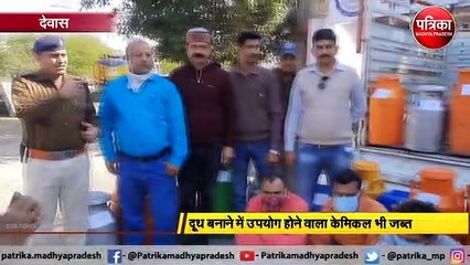 सिंथेटिक दूध बनाने वाला कारखाना पकड़ाया