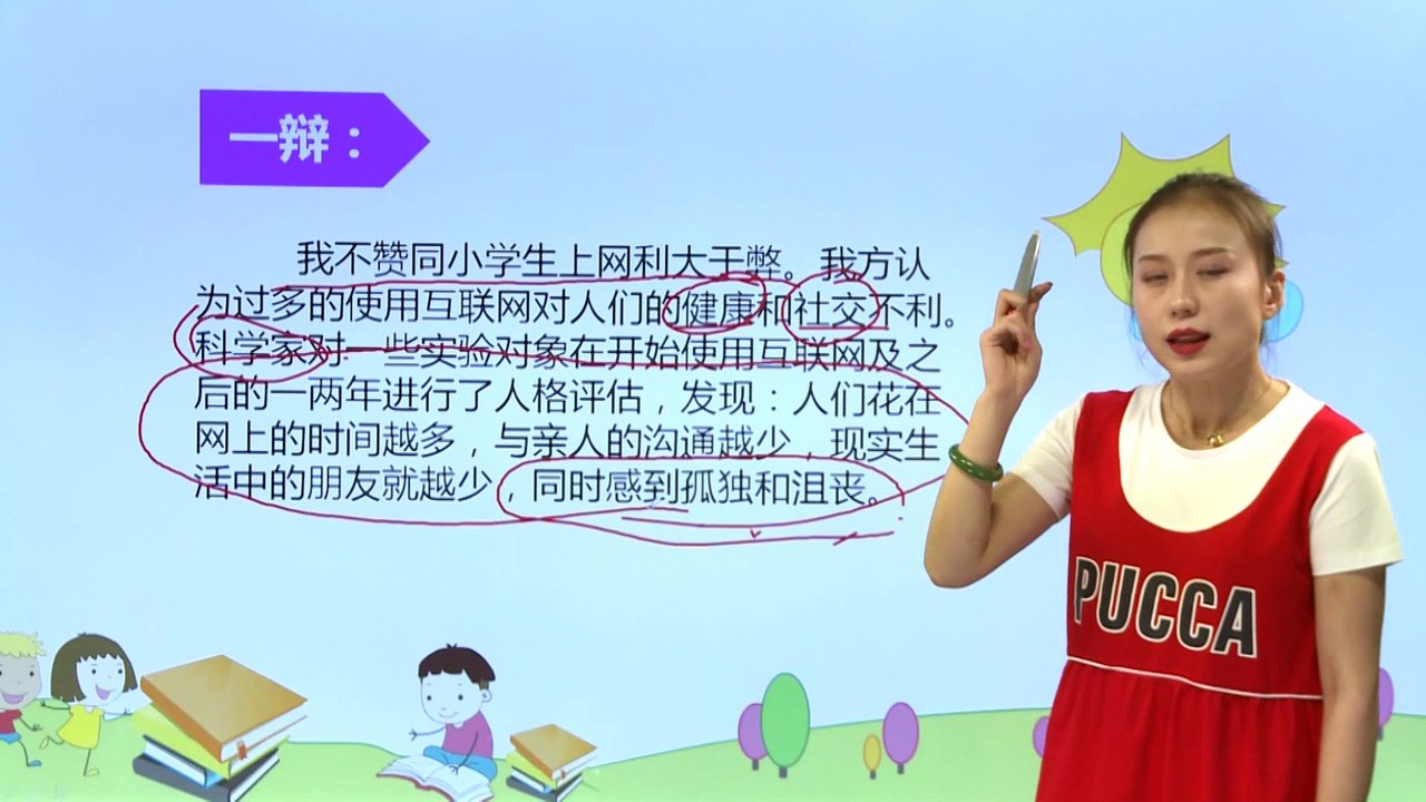 302学习辩论（二）|小学语文|六年级上