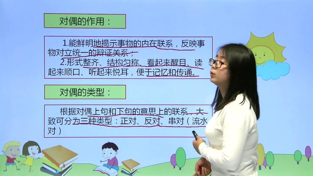 307修辞手法复习（对偶、借代）|小学语文|六年级上