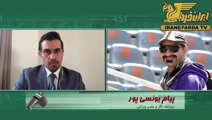 یونسی پور:پرسپولیس جولانگاه مافیای دولت روحانی شده است