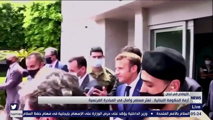 أزمة الحكومة اللبنانية.. تعثر مستمر وأمال في المبادرة الفرنسية