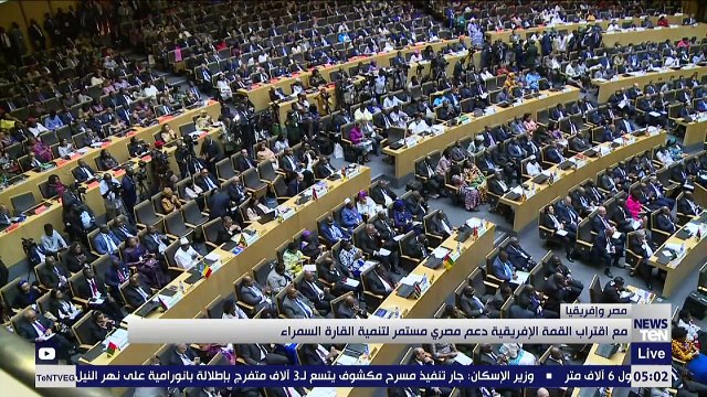 مع اقترب القمة الإفريقية.. دعم مصري مستمر لتنمية القارة السمراء