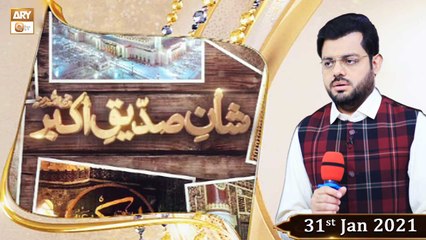 Shan e Siddique Akbar R.A | Host : Syed Slamn Gull | 31st January 2021 | ARY Qtv