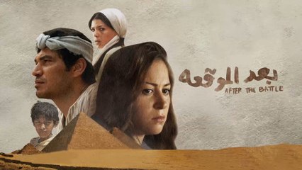 خارج النص-فيلم بعد الموقعة