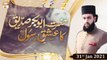 Hazrat Abu Bakar Siddiq(R.A) Ka Ishq-e-Rasool(SAWW) | 31st January 2021 | ARY Qtv