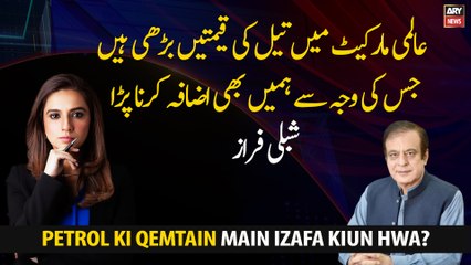 Oil prices have risen in the global market due to which we also had to increase, Shibli Faraz