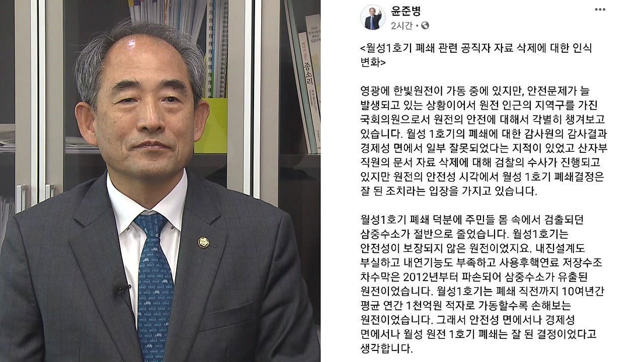 윤준병 "원전 삭제 문건 상당수, 박근혜 정부 문서" / YTN