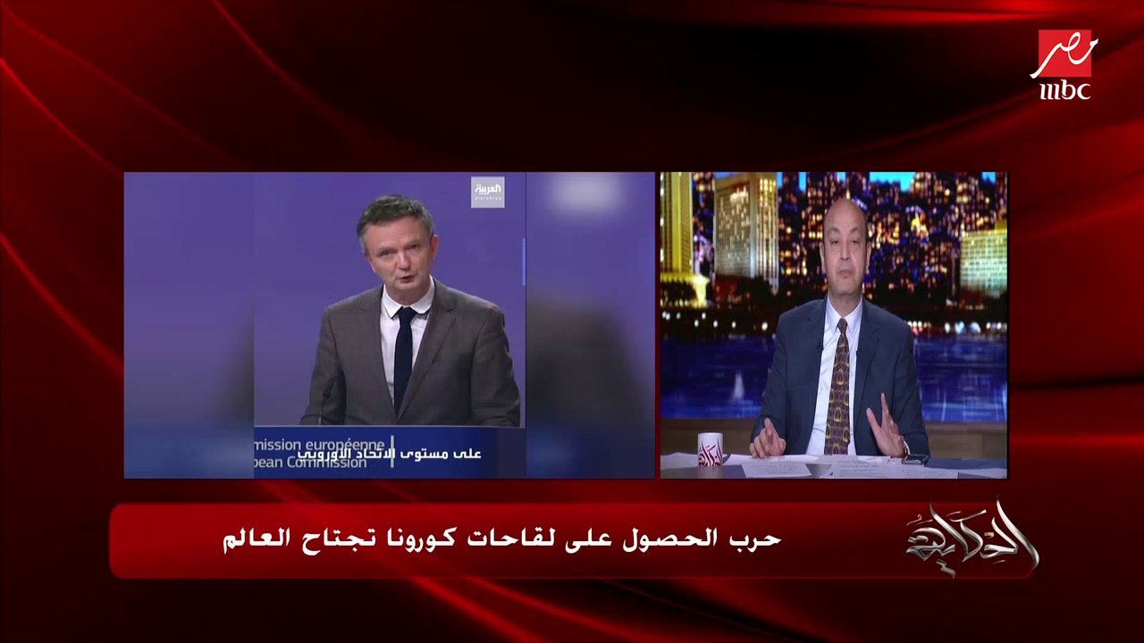 عمرو أديب: دول العالم الطمعانة في اللقاح لازم تبقى فاهمة لو شعوبها اتطعمت والباقي لأ الفيروس مش هيختفي.. يا ننجو كلنا يا لأ