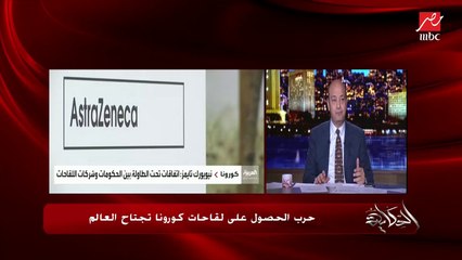 وزيرة الصحة تعلن وصول أولى دفعات لقاح أسترازينيكا لمصر وتكشف باقي تعاقدات اللقاحات وموعد الوصول