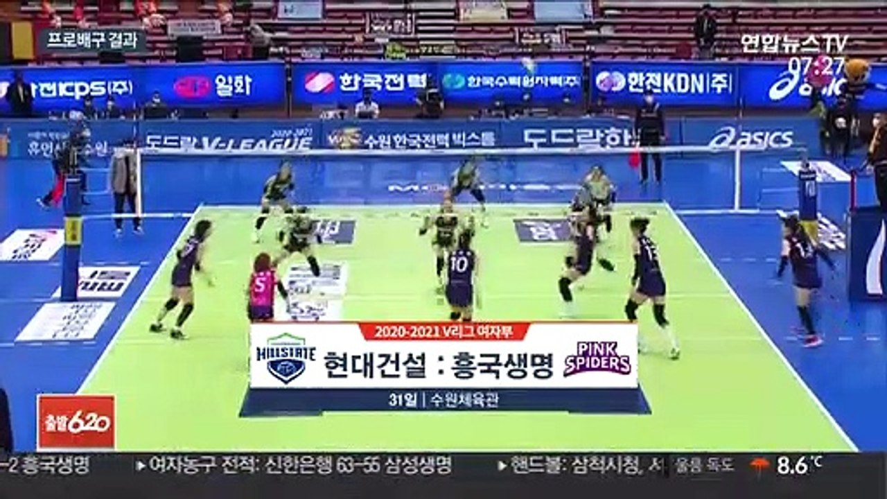 [프로배구] 최하위의 반란…또 흥국생명 잡은 현대건설