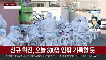 휴일 영향 300명 안팎 나올듯…재확산 우려