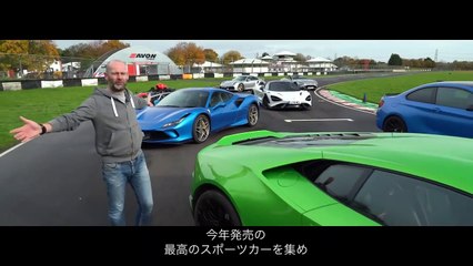 【最高に楽しいクルマは】2020年版　ベスト・ドライバーズカー選手権　字幕付き動画　AUTOCAR JAPAN