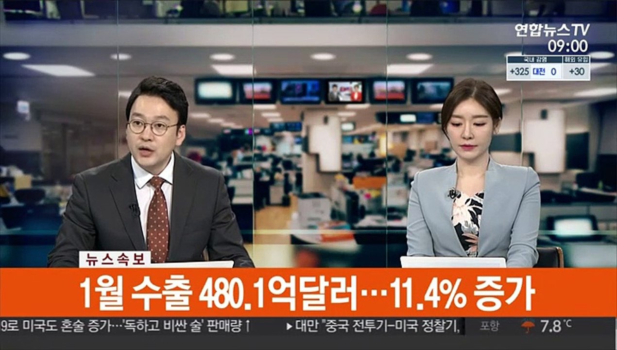 [속보] 1월 수출 480.1억달러…11.4% 증가