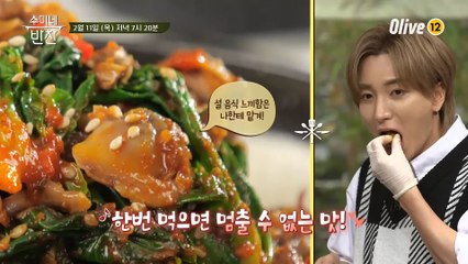 (예고) 2021 설특집! 침샘 자극하는 특별 레시피 대공개