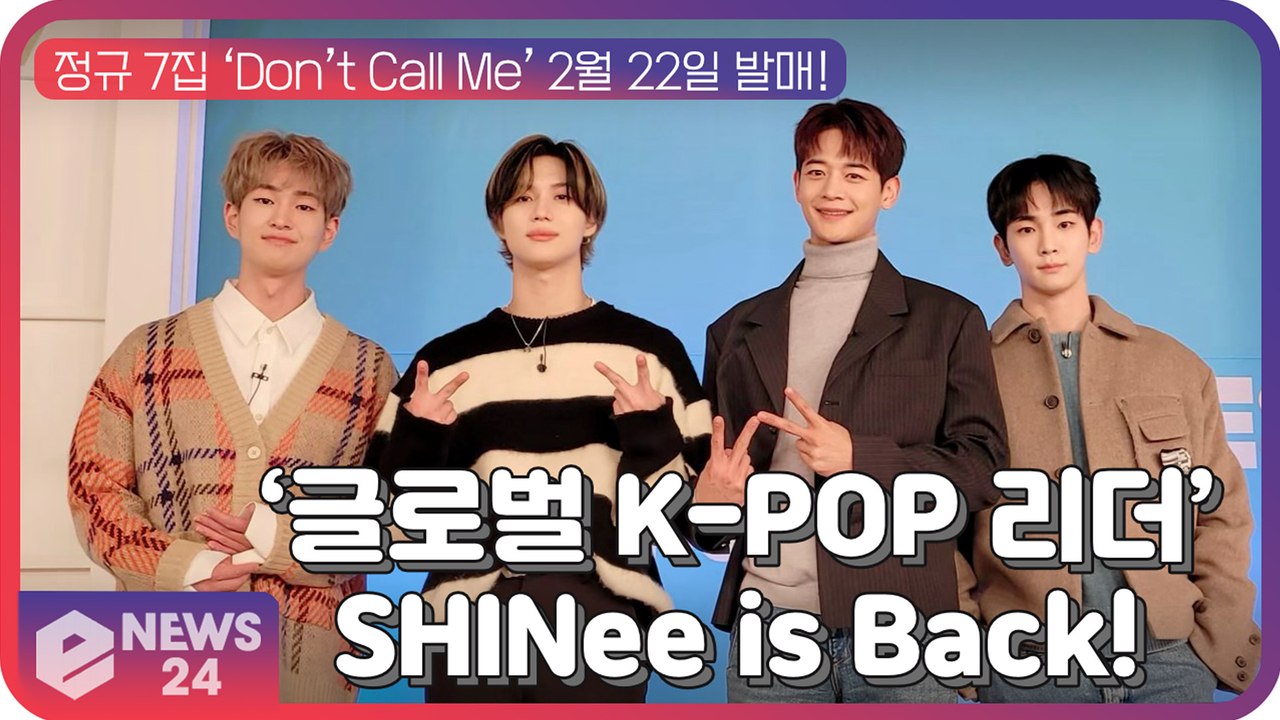 샤이니(SHINee), 정규 7집 ‘Don’tCall Me’ 컴백기념 'ARS 프로모...