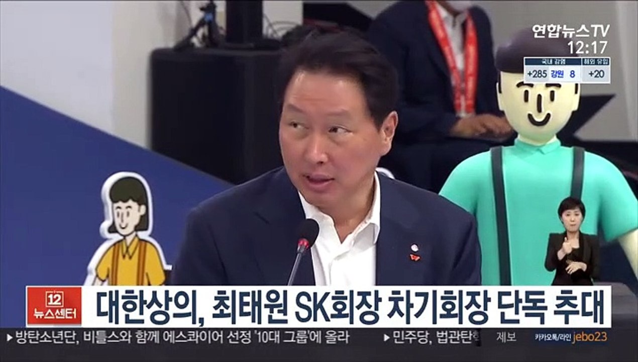 대한상의, 최태원 SK회장 차기회장 단독 추대