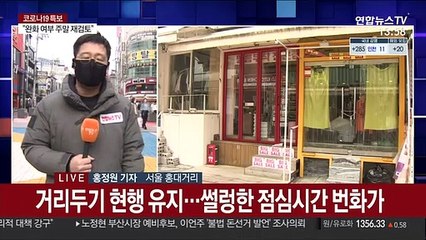 5인·9시 유지…찬반 엇갈린 시민 반응