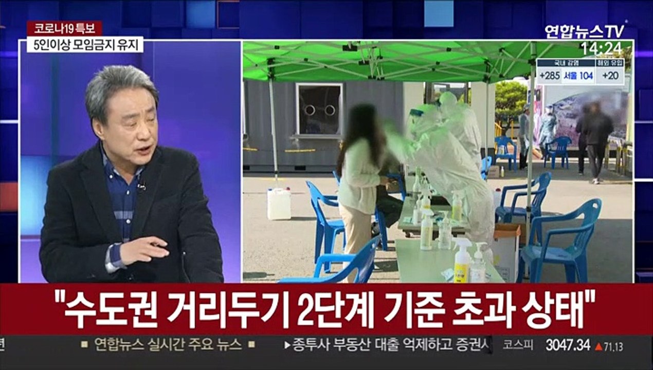 [뉴스큐브] 신규확진 305명…현행 거리두기 2주 연장