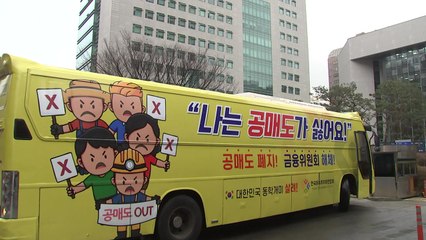 동학개미, '게임스톱'처럼 공매도 반대 운동 시작 / YTN