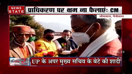 Uttar Pradesh: भीमताल पहुंचे CM त्रिवेंद्र सिंह रावत, शादी समारोह में हुए शामिल