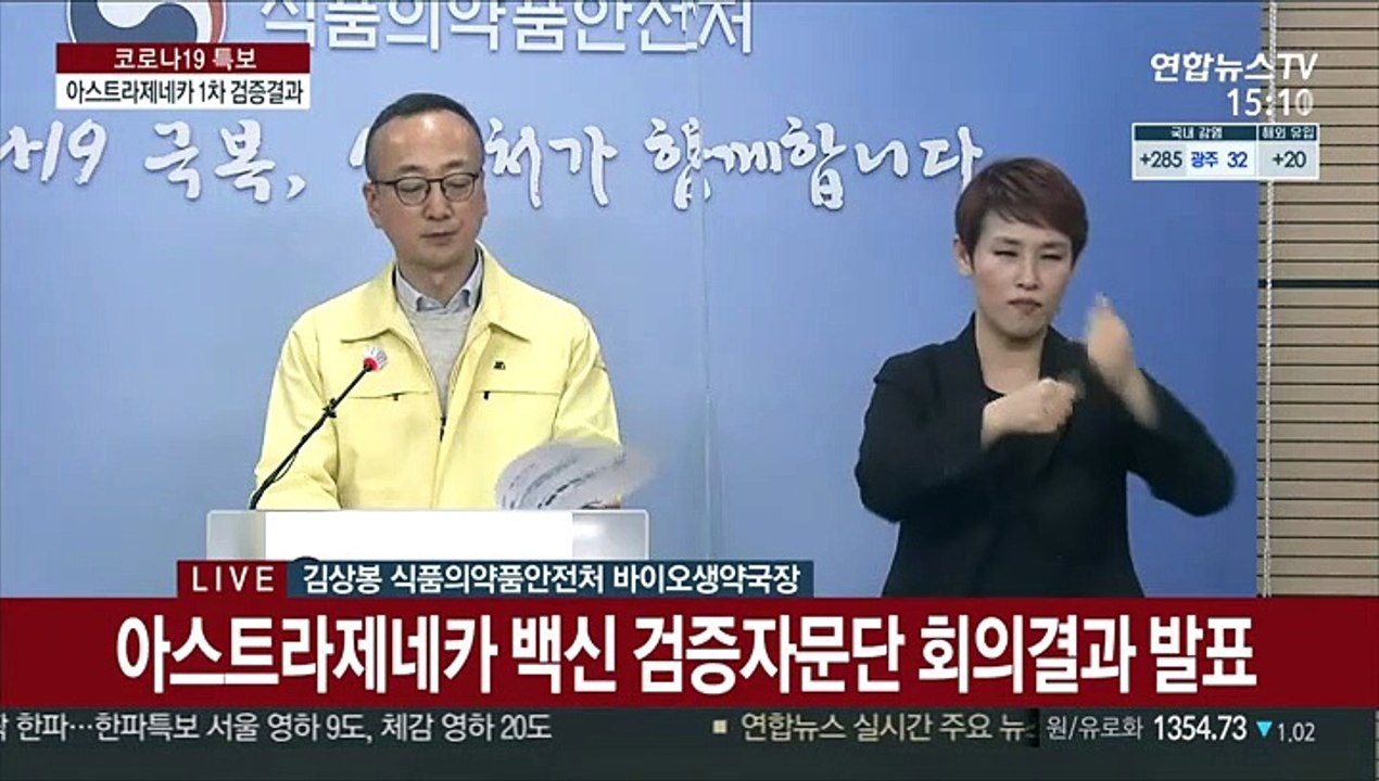 [현장연결] 식약처 "검증 자문단, AZ 코로나 백신 고령자투여·조건부허가 '가능'"