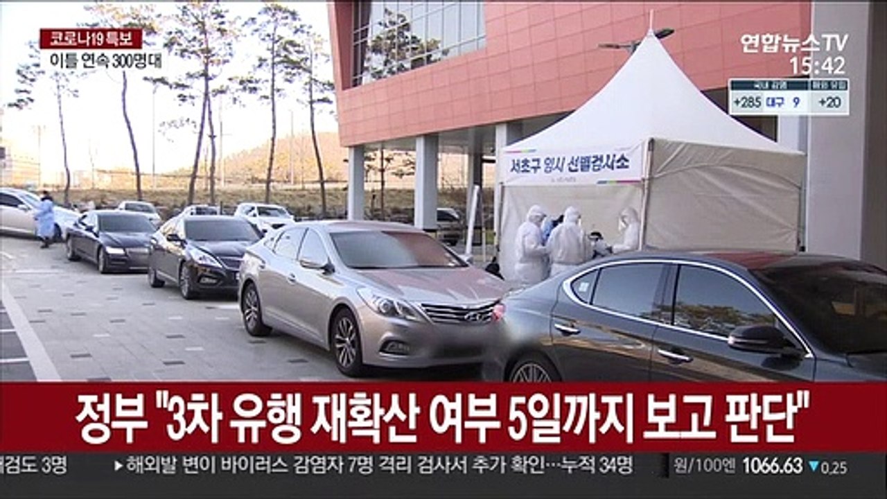 정부 "3차 유행 재확산 여부 5일까지 보고 판단"