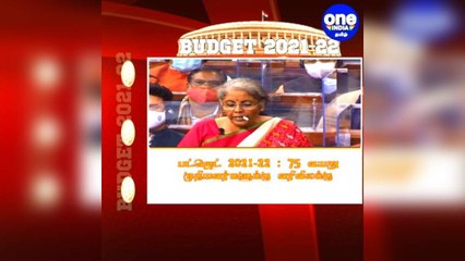 #BREAKING #UnionBudget2021 பட்ஜெட் 2021-22 : 75 வயது முதியவர்களுக்கு வரிவிலக்கு!