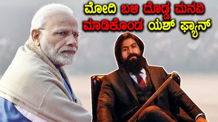 ಮೋದಿ ವರೆಗೂ ತಲುಪಿದ KGF 2 ಹವಾ | Filmibeat Kannada