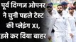 Ind vs Eng 1st Test: Wasim Jaffer picked India's playing XI for the first Test | वनइंडिया हिंदी