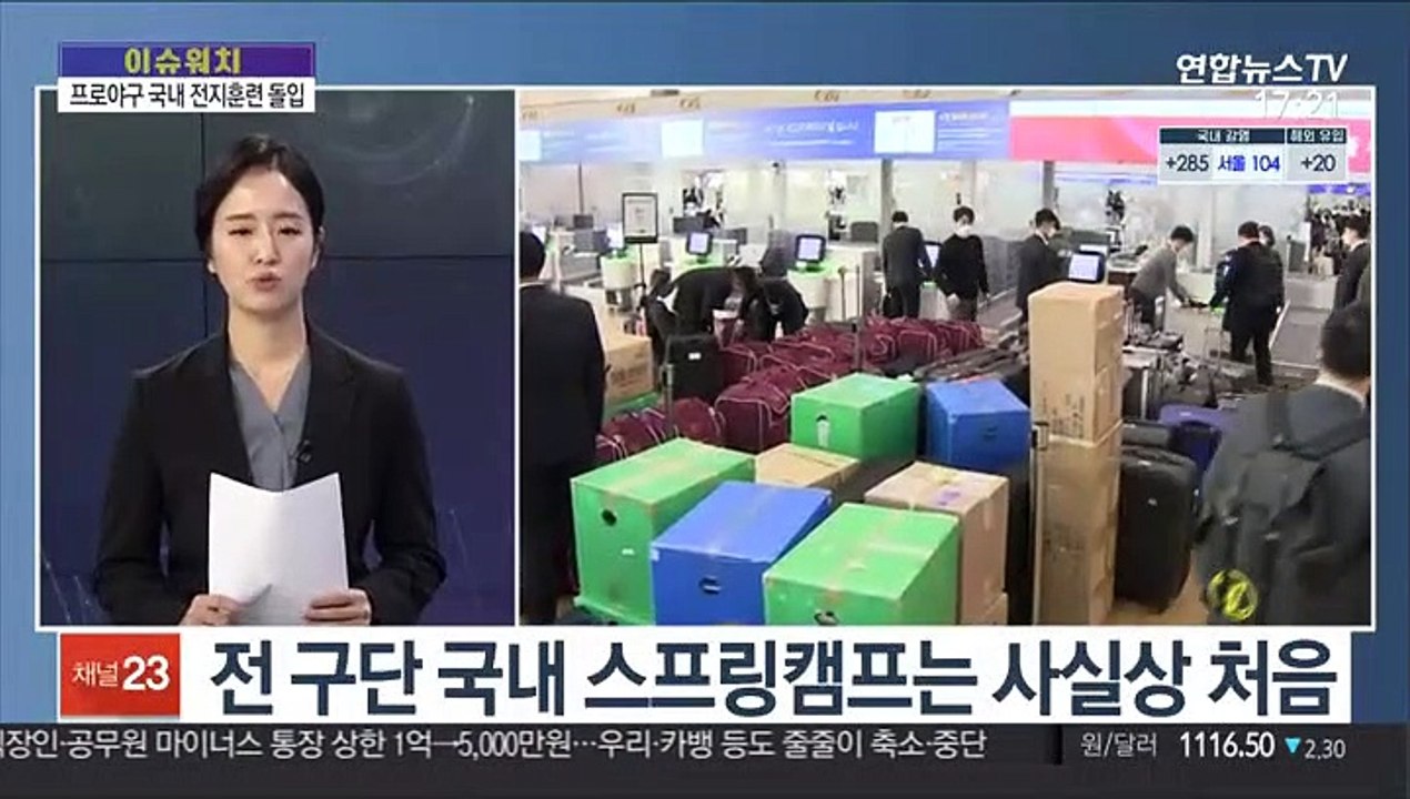 [이슈워치] 프로야구, 전 구단 국내 스프링캠프 시작