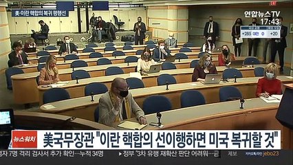 미국-이란 핵합의 복귀 평행선…"네가 먼저"