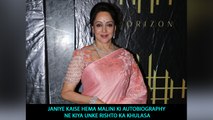 Janiye Kaise Hema Malini Ki Autobiography Ne Kiya Unke Rishto Ka khulasa