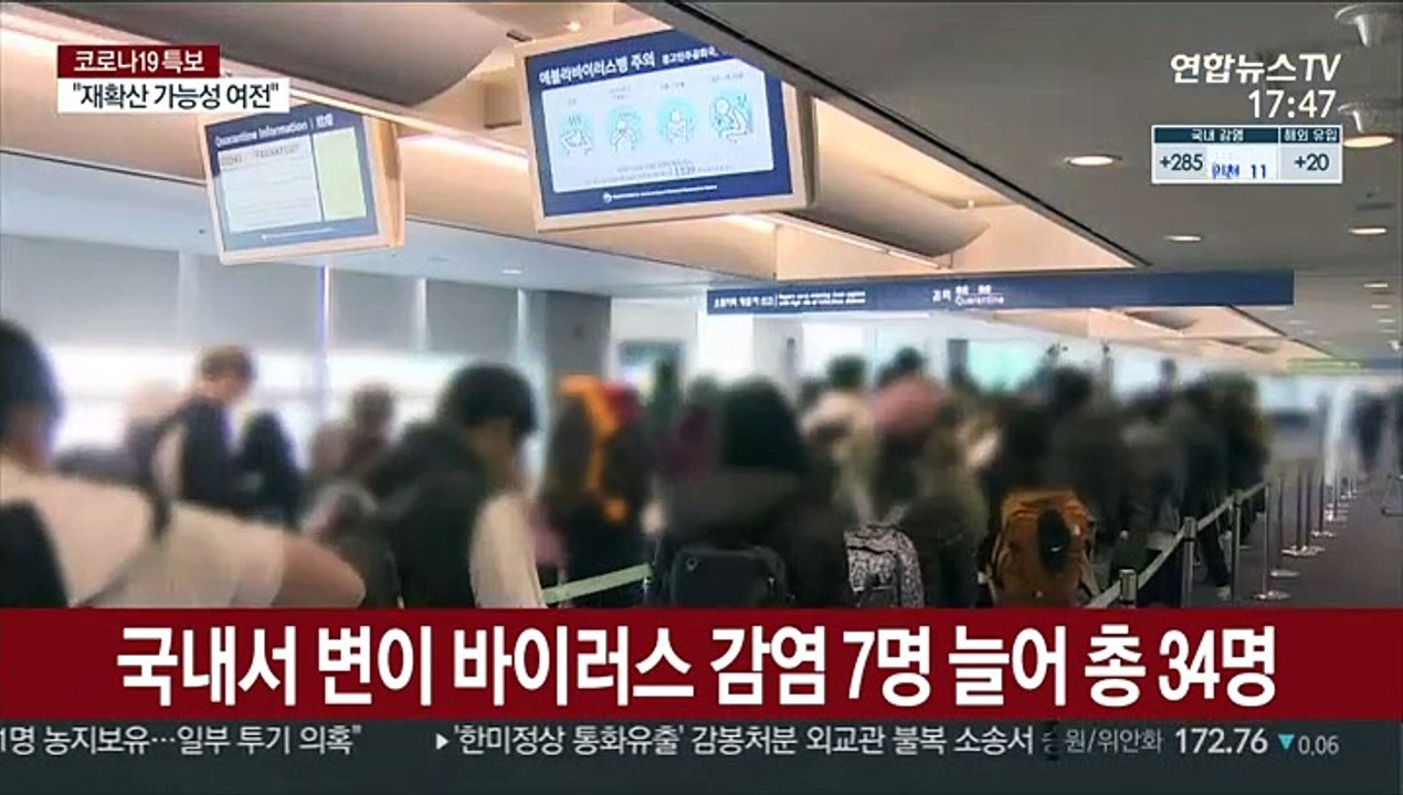 국내서 변이 바이러스 감염 7명 늘어 총 34명