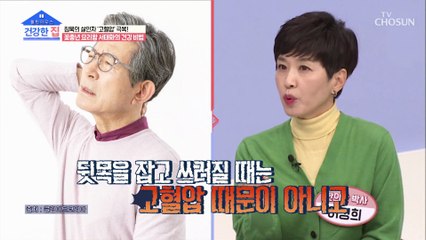 전 세계 사망 위험 요인 1위☠ 고혈압을 잡아라 TV CHOSUN 20210201 방송