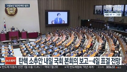 헌정사 첫 법관탄핵안 발의…野 '김명수 탄핵' 맞불