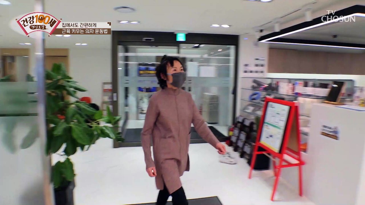 간편 꿀TIP✍ 근육 키우는 「의자 운동법」 TV CHOSUN 210201 방송