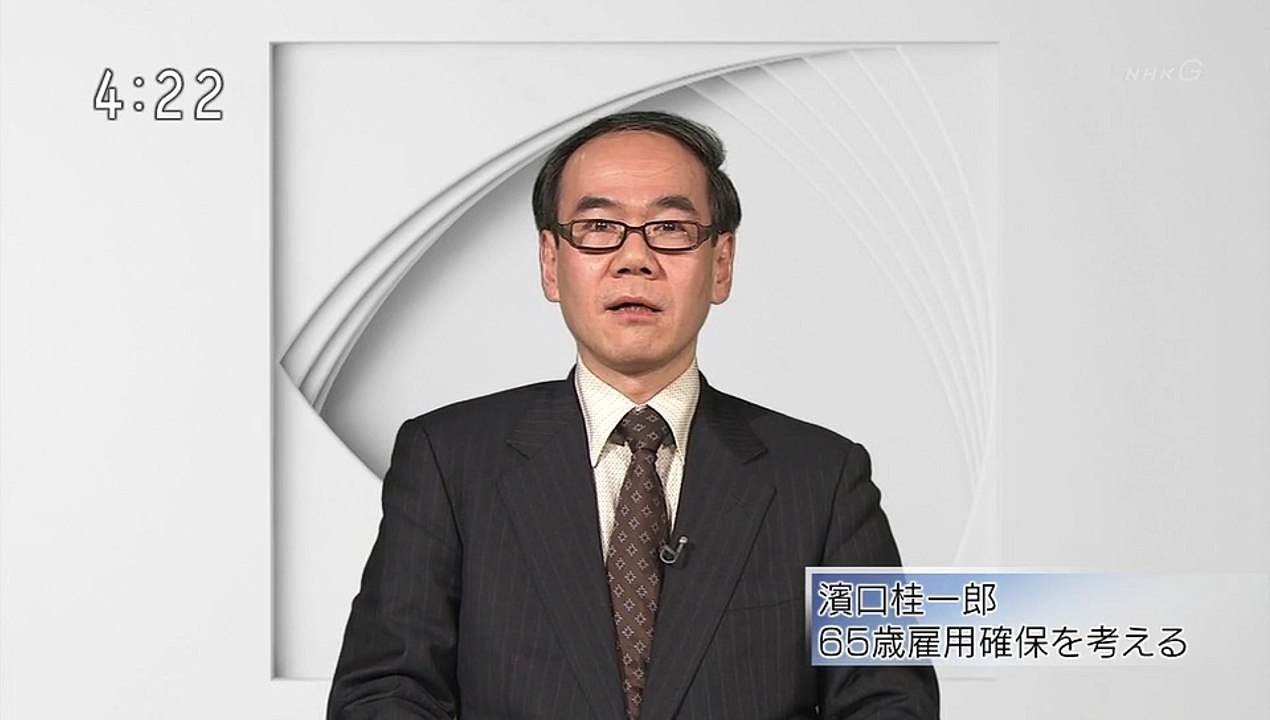 20120202-042000-視点・論点「６５歳雇用義務化を考える」